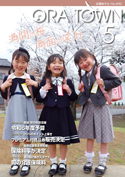 広報おうら令和6年5月号.jpg