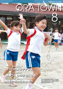 広報おうら令和6年8月号.jpg