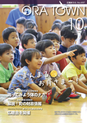広報おうら令和6年10月号.jpg