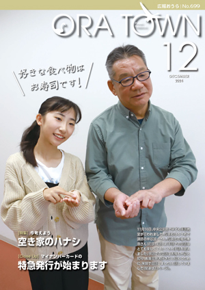 令和6年12月号表紙