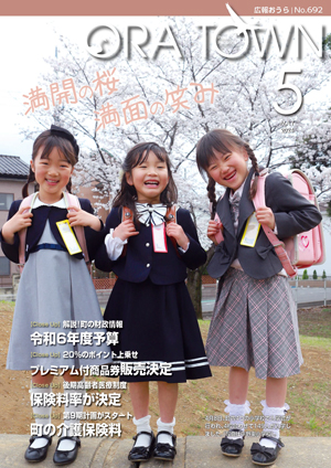 令和6年5月号表紙
