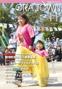広報おうら令和7年11月号.jpg