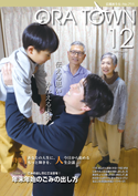 広報おうら令和7年12月号.jpg