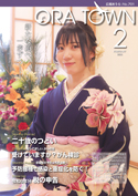 広報おうら令和7年2月号.jpg