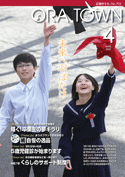 広報おうら令和7年4月号.jpg