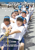 広報おうら令和7年6月号.jpg