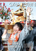 広報おうら令和7年9月号.jpg