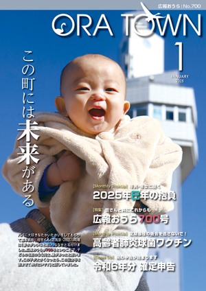 令和7年1月号表紙