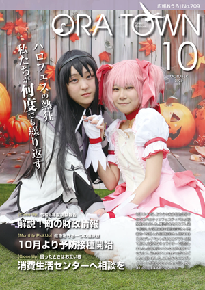 令和7年10月号表紙
