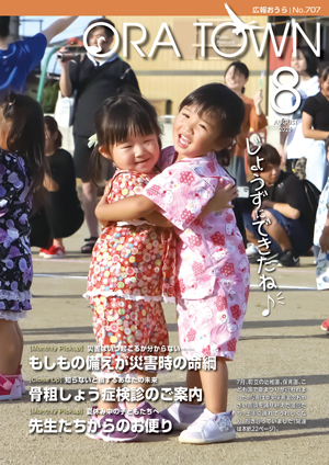 令和7年8月号表紙