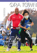 広報おうら令和２年12月号表紙