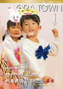 広報おうら令和4年1月号
