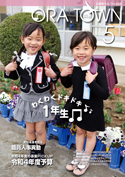 広報おうら令和4年5月号