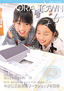 広報おうら平成29年5月号
