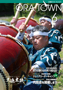 広報おうら平成30年2月号
