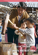 広報おうら平成31年1月号表紙