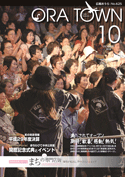 広報おうら平成30年10月号