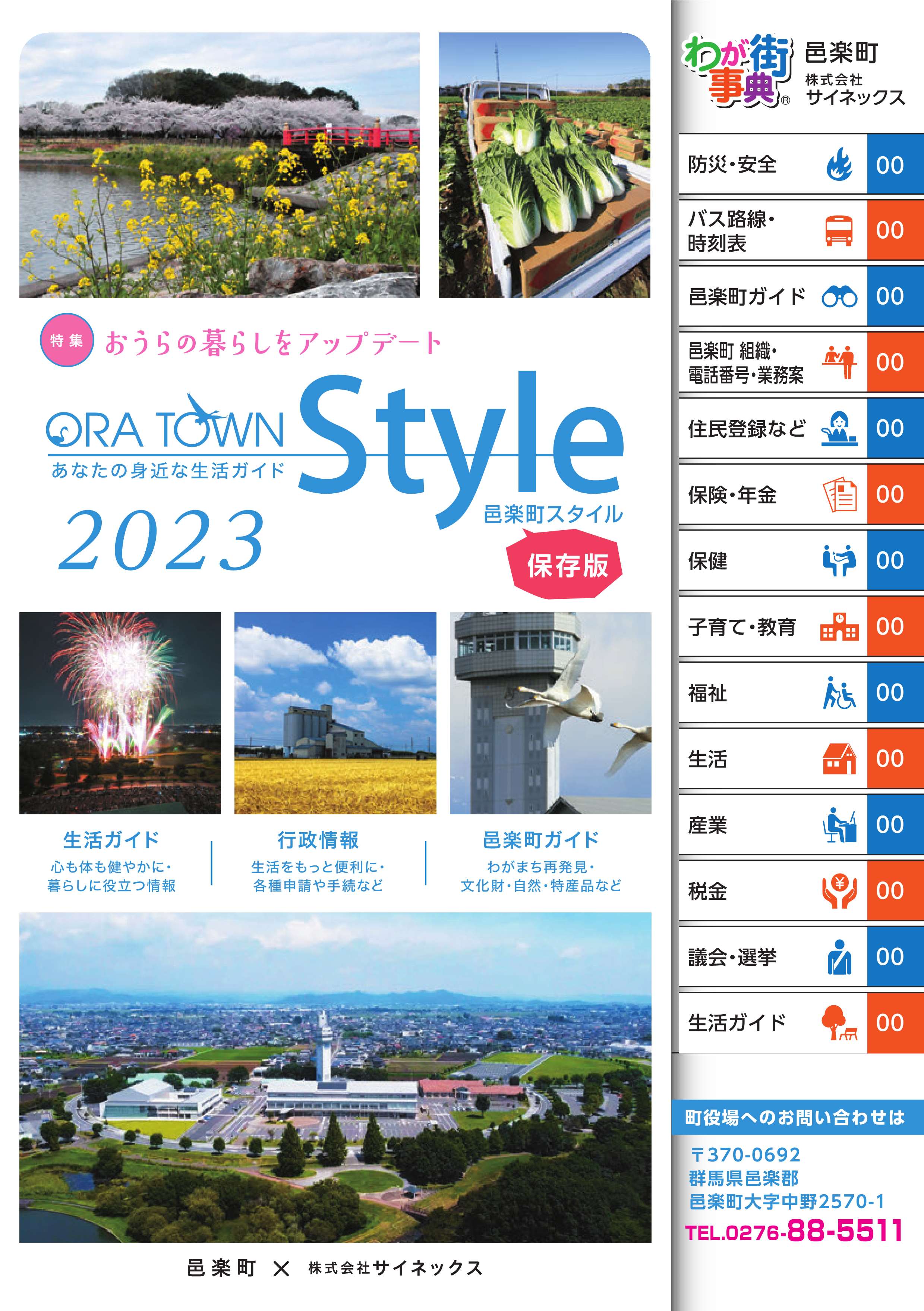 邑楽町スタイル2023_表紙