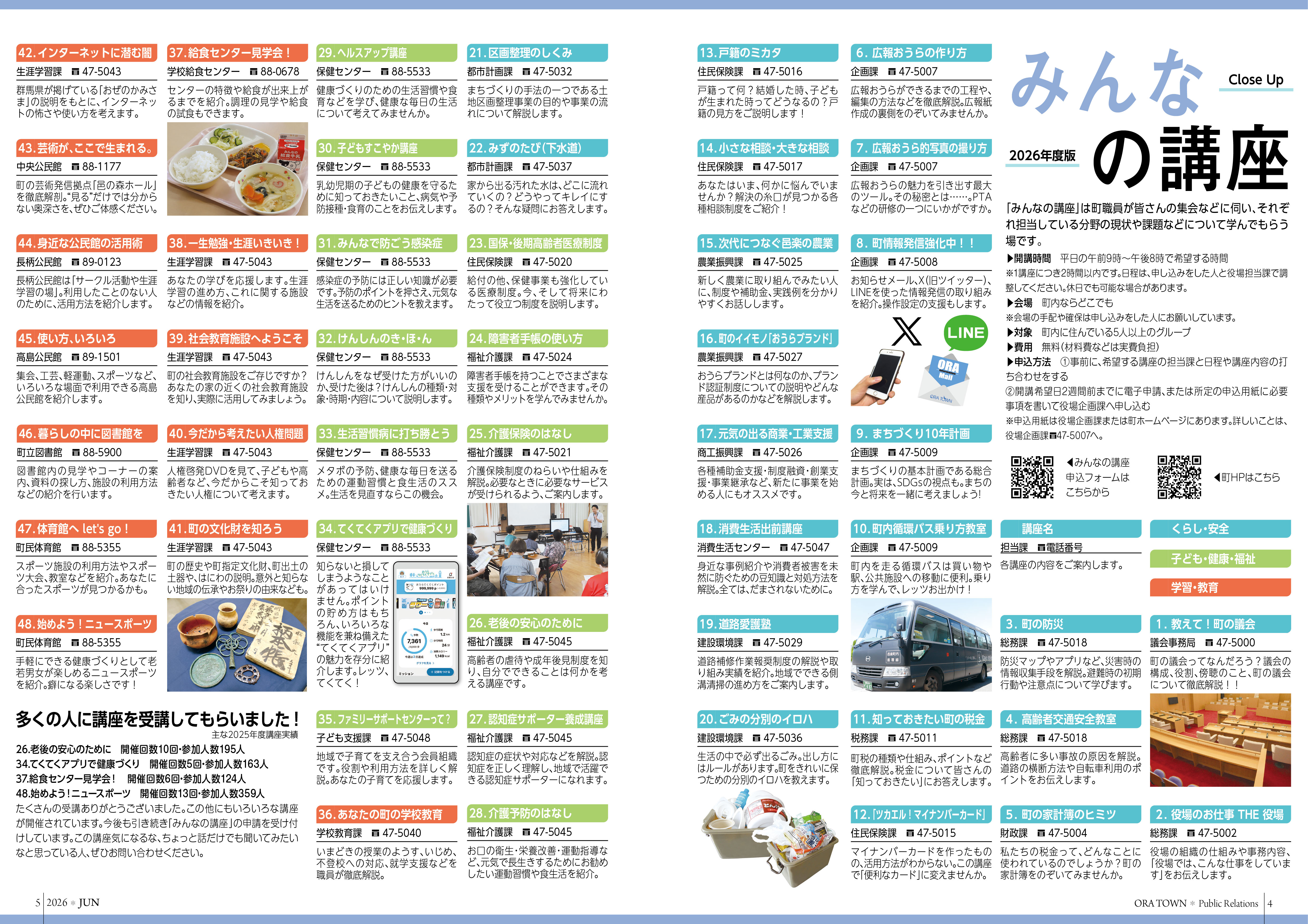 令和8年みんなの講座一覧