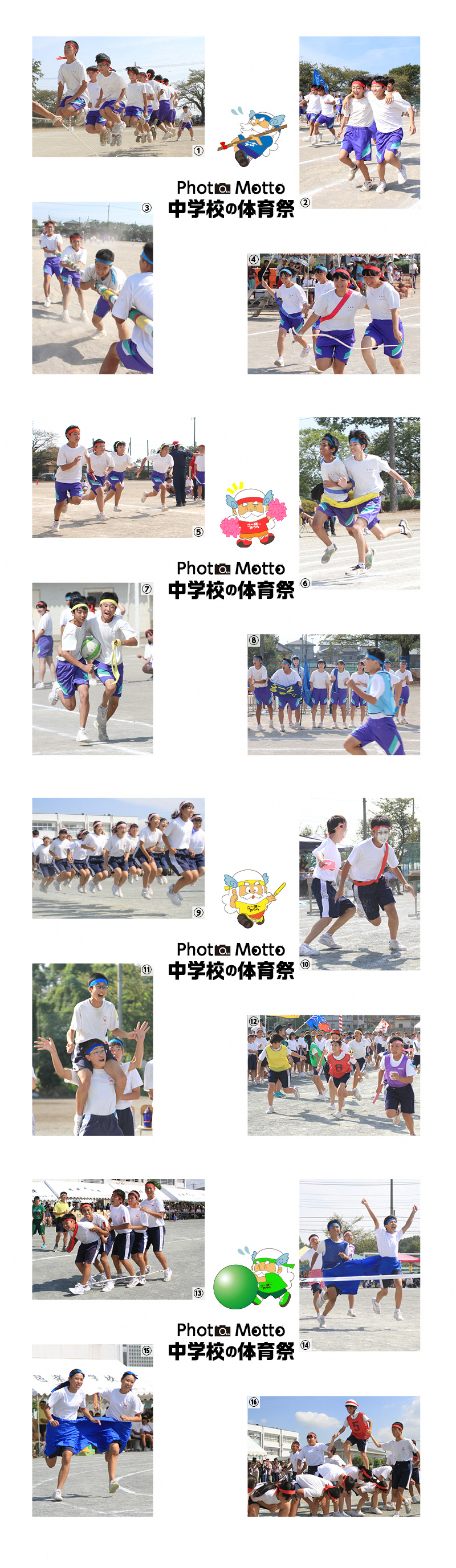 中学校体育祭写真一覧.jpg