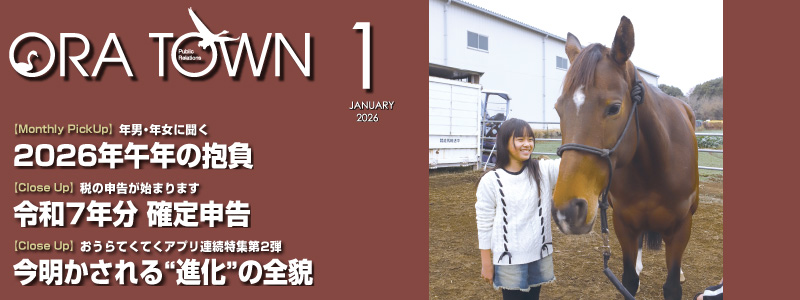広報おうら1月号