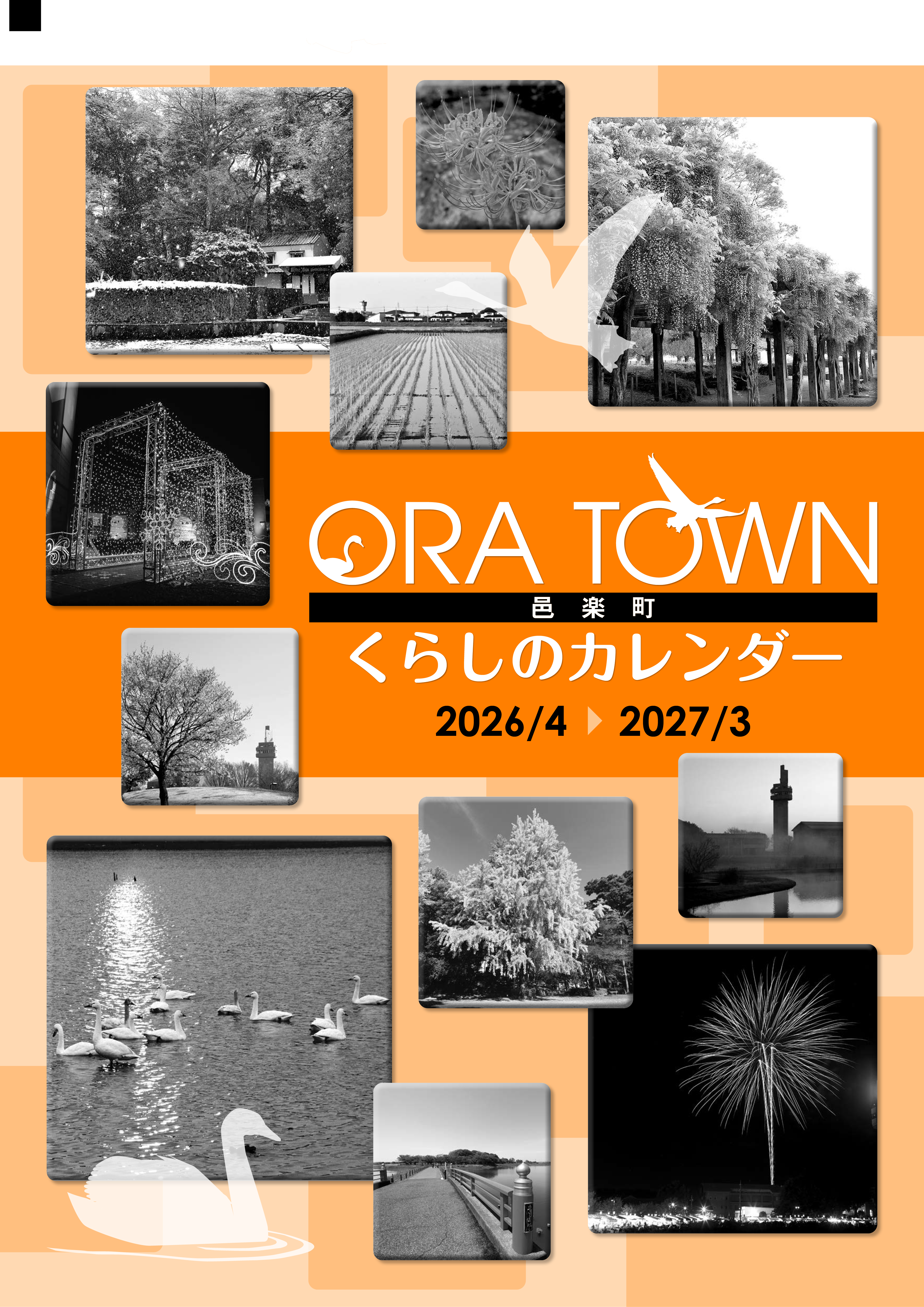 2026くらしのカレンダー表紙画像
