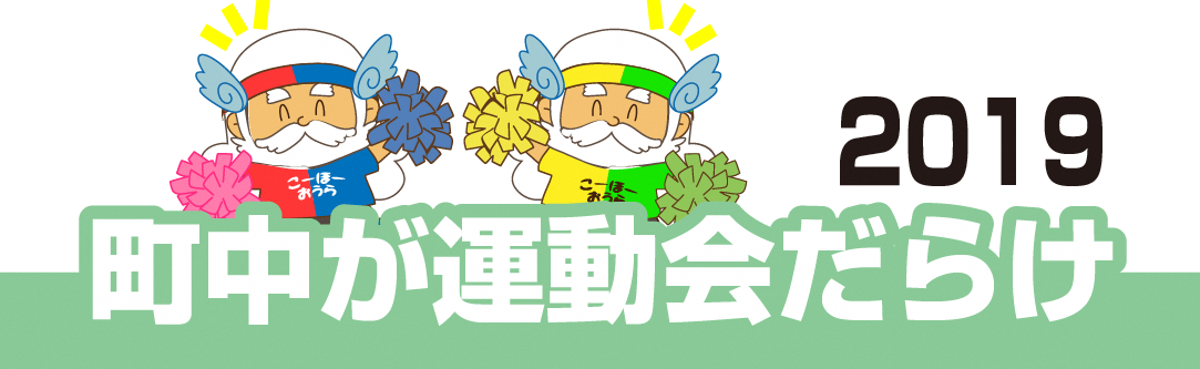 運動会だらけロゴ