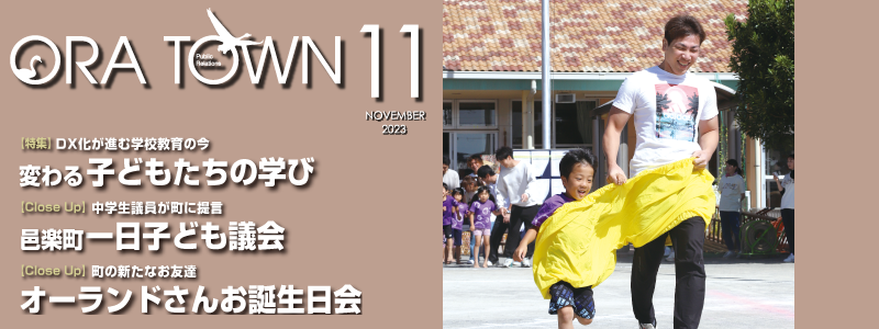 広報おうら2023年11月号フォトモット