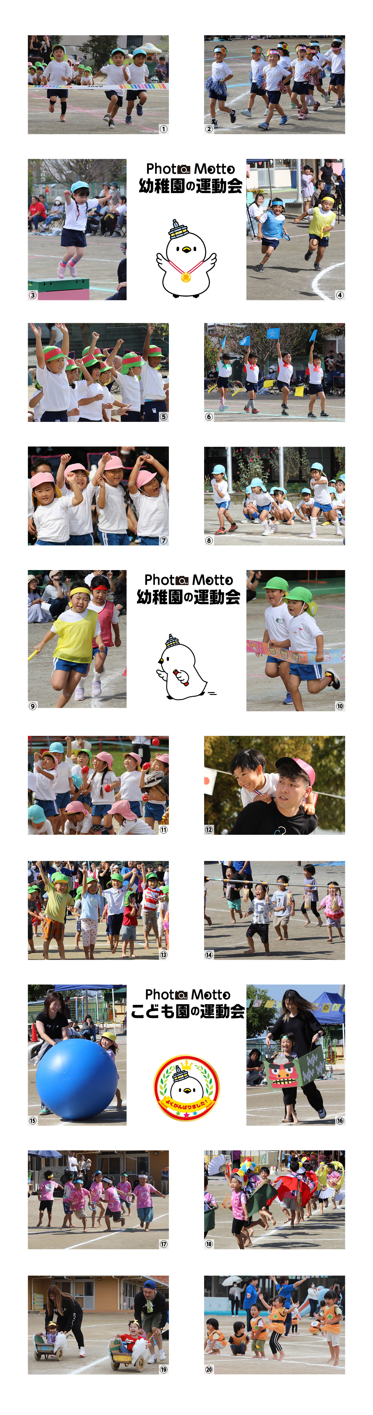 2023.11月号アップ写真（幼こ園運動会）