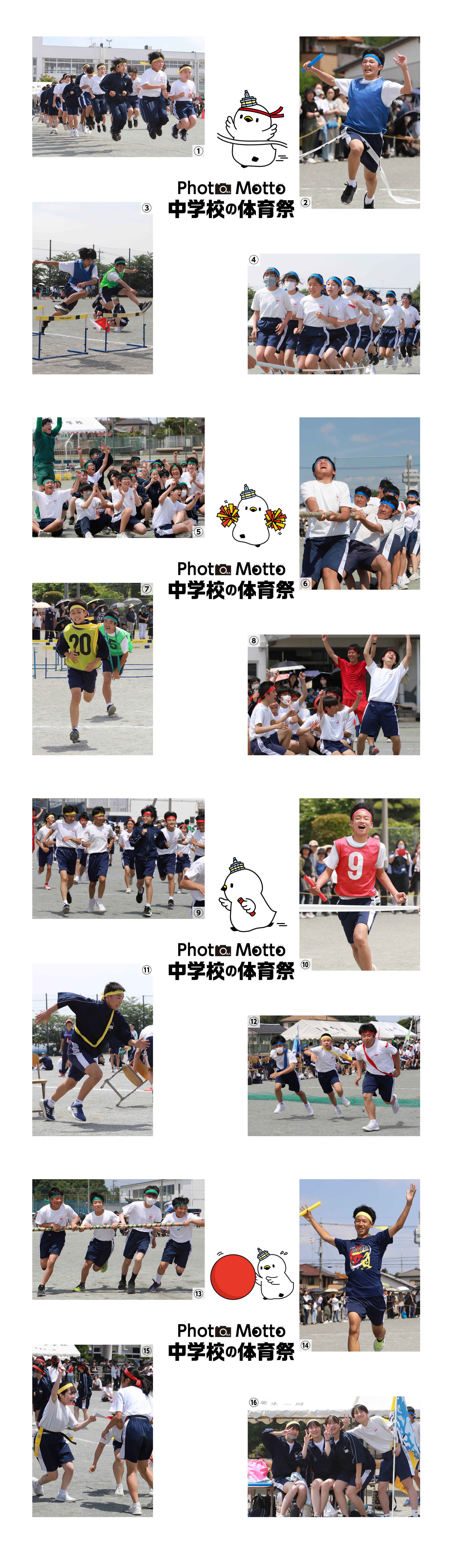 2024年6月号中学校体育祭