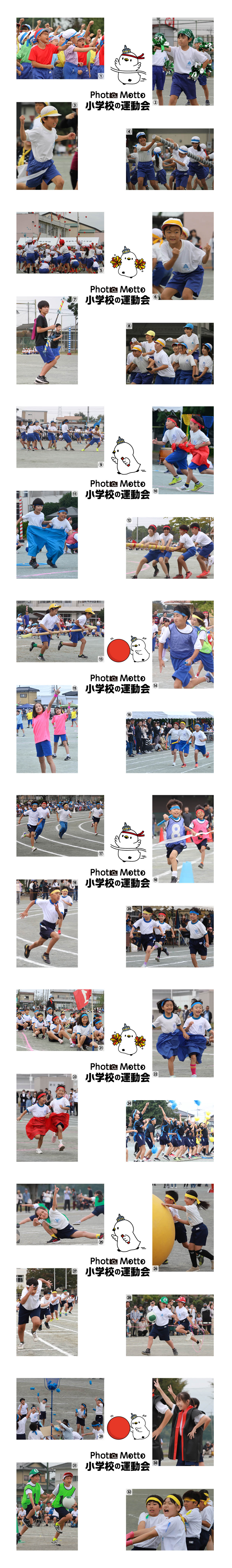 2024.12月号アップ写真（小学校運動会）.jpg