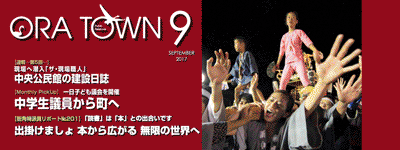 広報おうら2017年９月号表紙