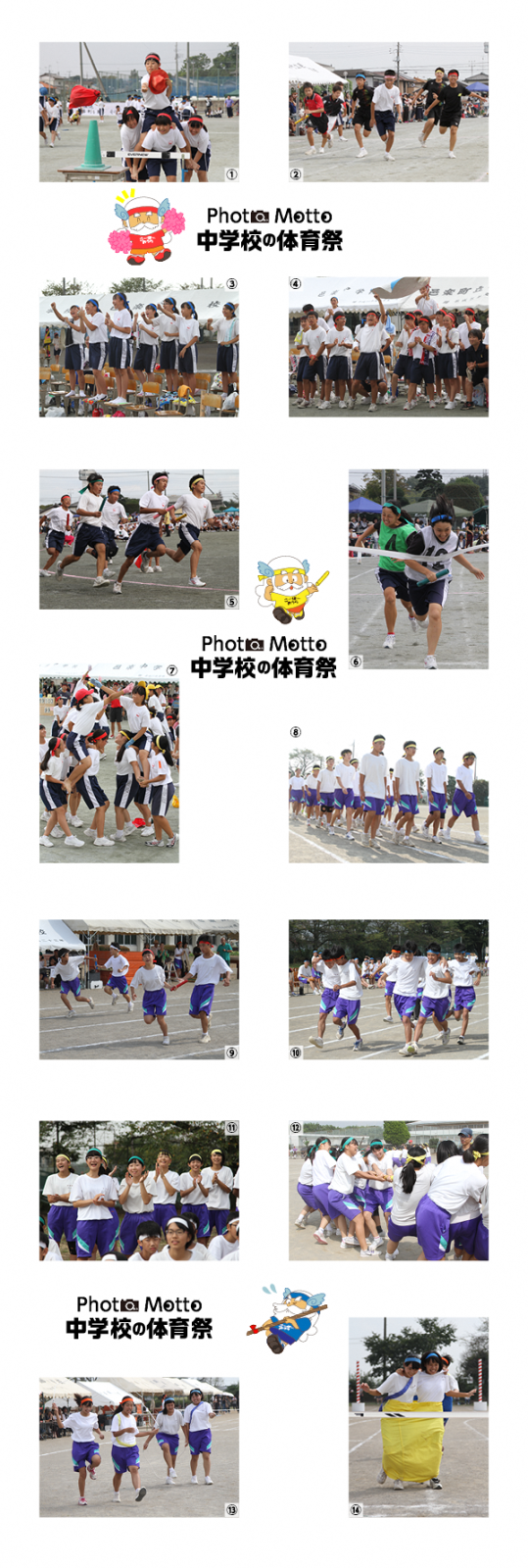 中学校の体育祭