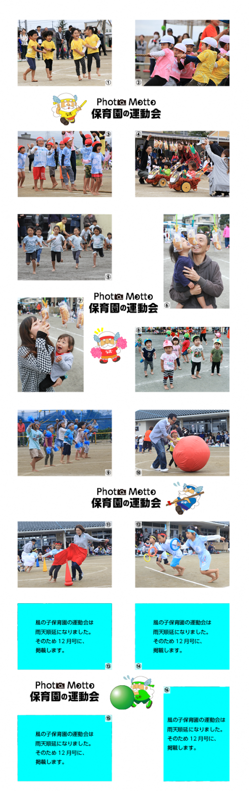 保育園の運動会