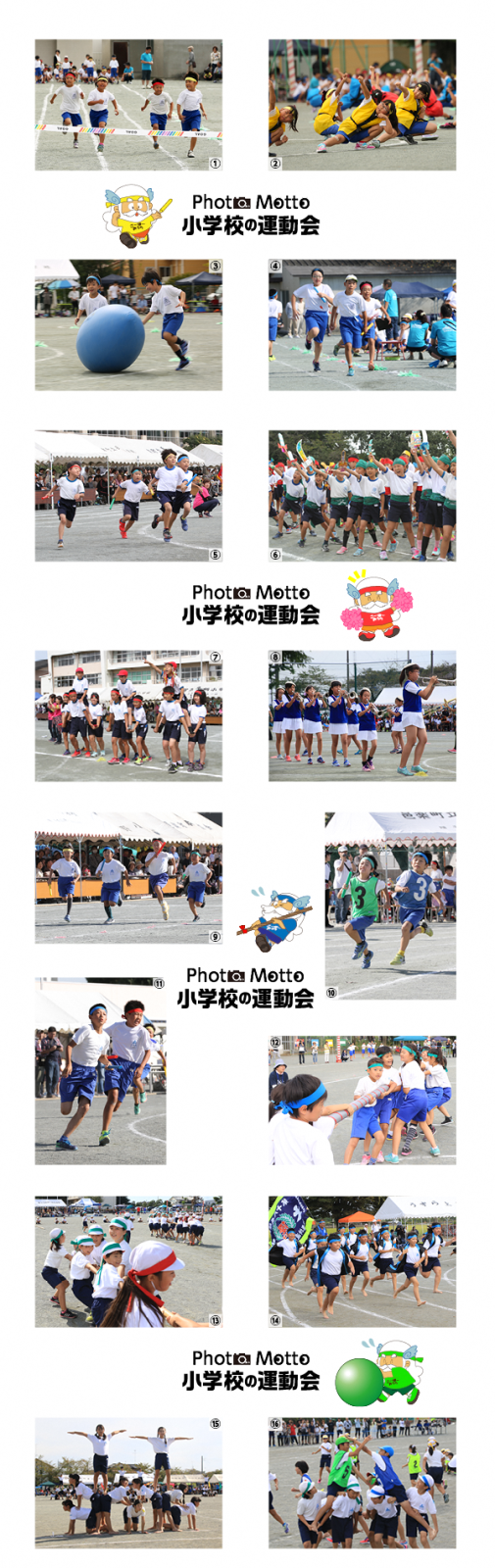 小学校の運動会