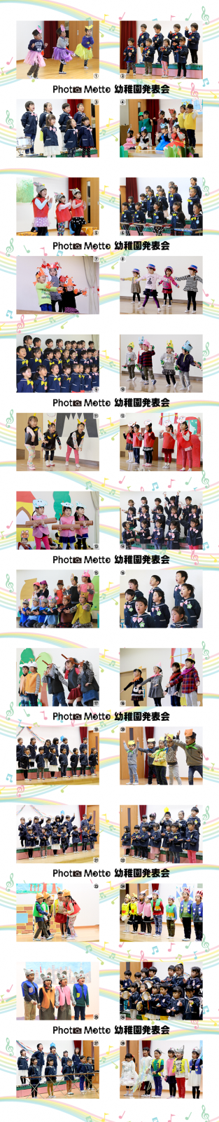 幼稚園発表会