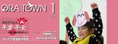 広報おうら2018年1月号フォトモット