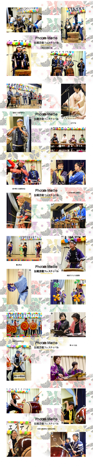 伝統芸能フェスティバル