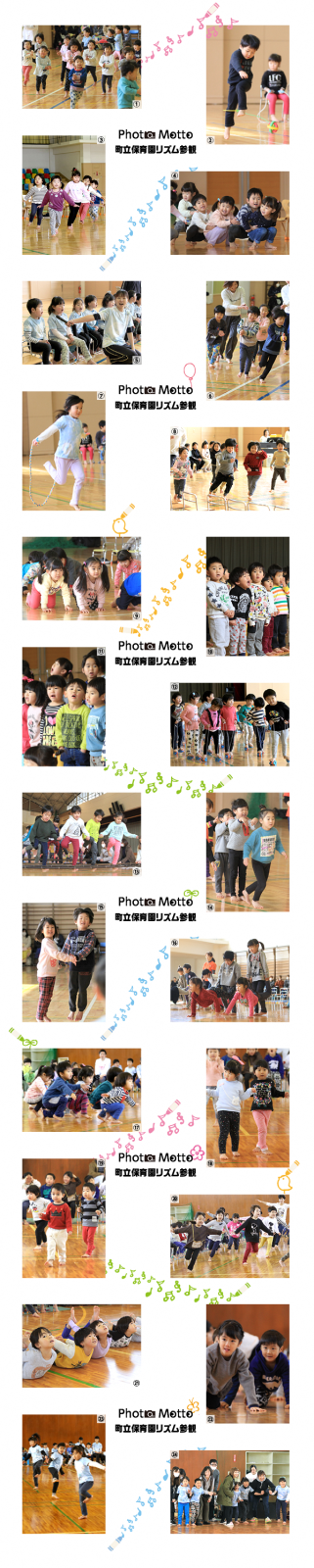 町立保育園リズム参観