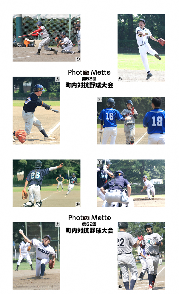 町内対抗野球大会