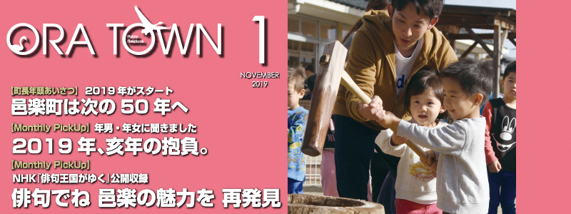 広報おうら2019年1月号フォトモット