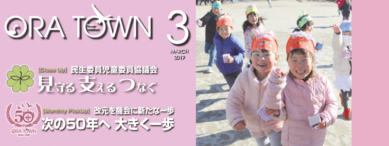 広報おうら2019年3月号フォトモット広報おうら2019年3月号フォトモット