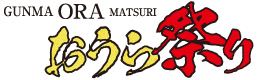 おうら祭りロゴ