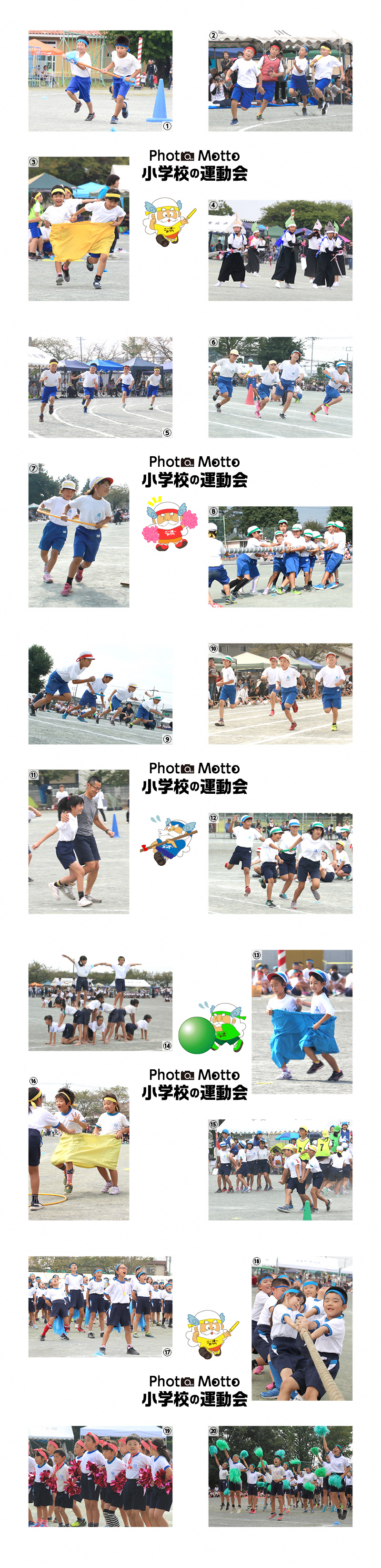 小学校運動会一覧