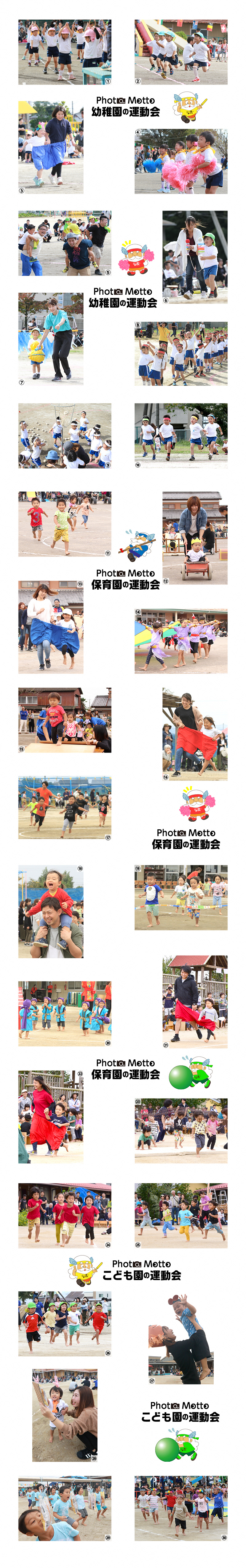 幼稚園､保育園､こども園運動会写真一覧