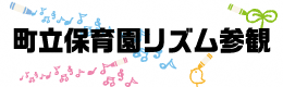 リズム参観ロゴ