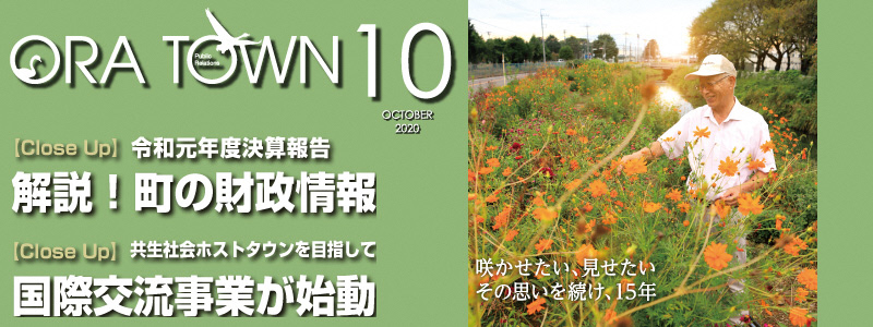 広報おうら2020年10月号フォトモット