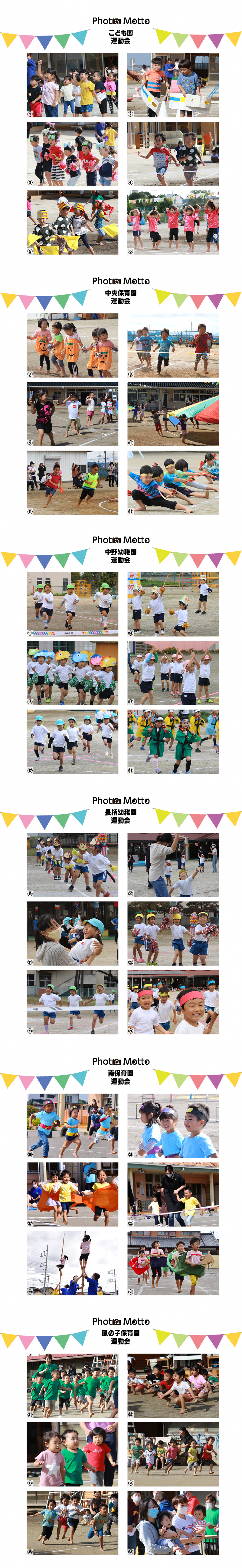 運動会一覧