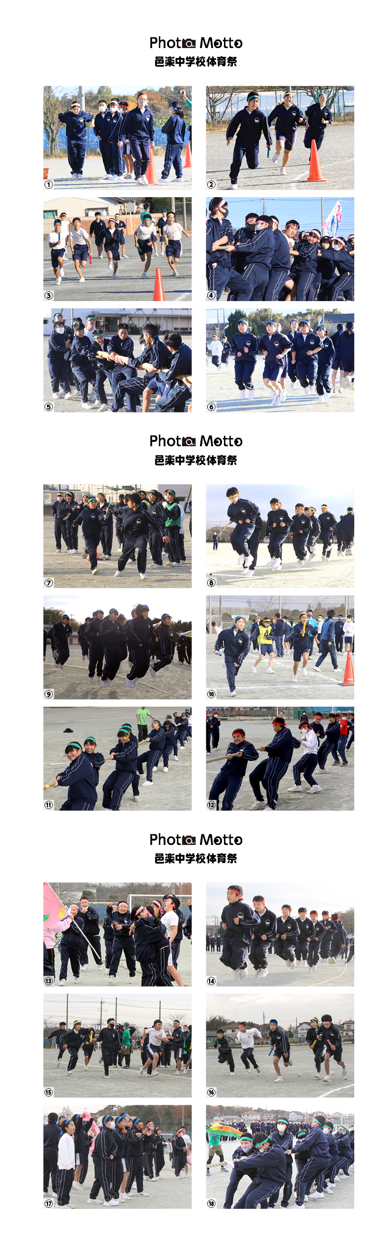 2021.01月号アップ写真（中学校体育祭）