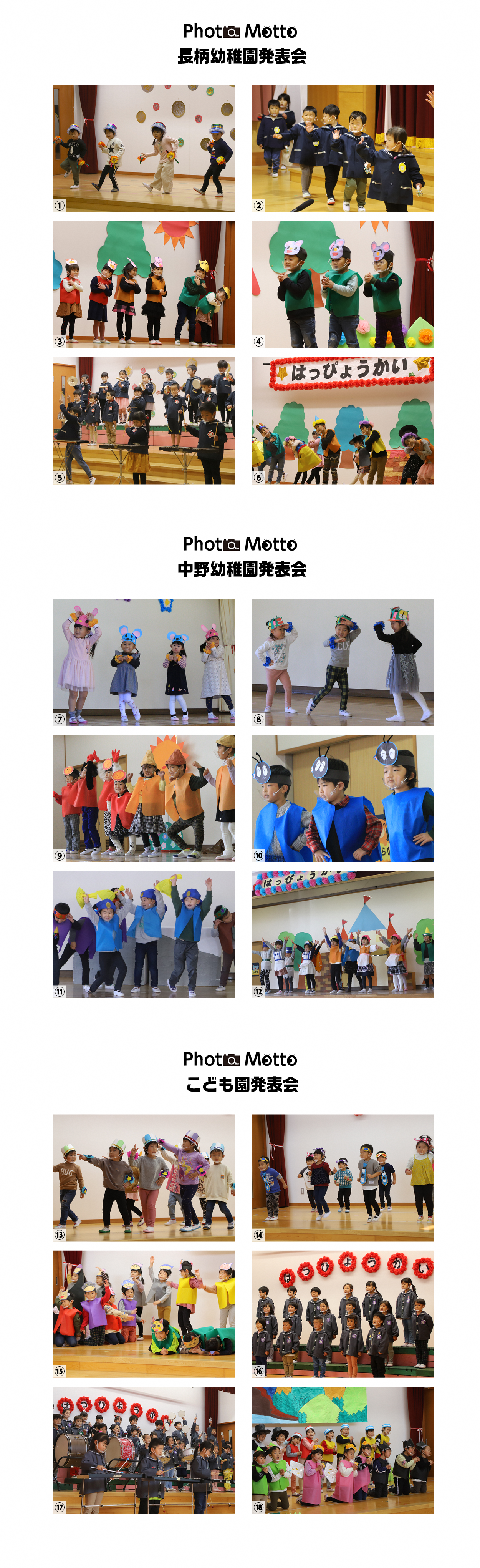 2021.01月号アップ写真（幼稚園・こども園発表会）
